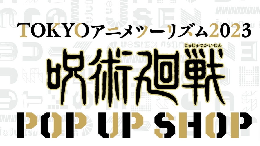 呪術廻戦POP UP SHOP