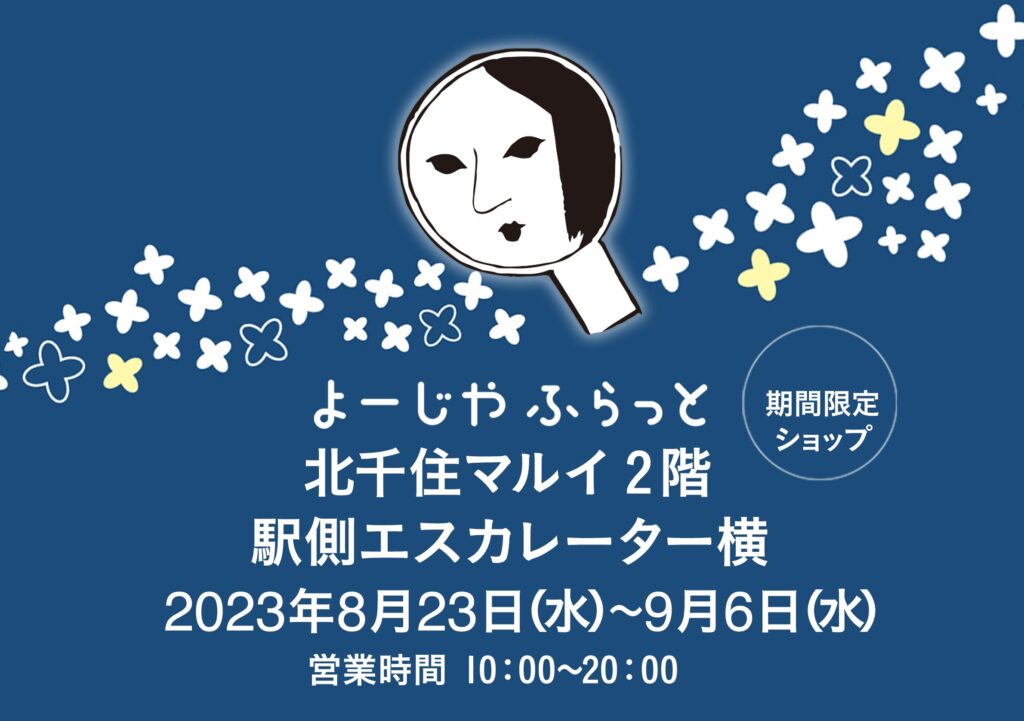 よーじやふらっと 北千住の紹介