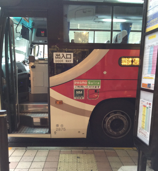 北千住駅発の羽田空港行きの高速バス